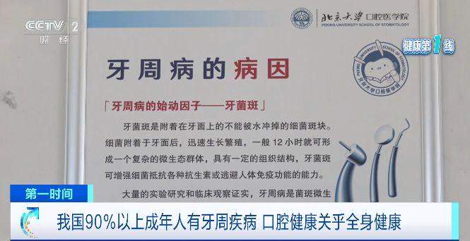 韦神牙齿脱落引热议！牙周炎成“沉默杀手”，超九成人需早防早治