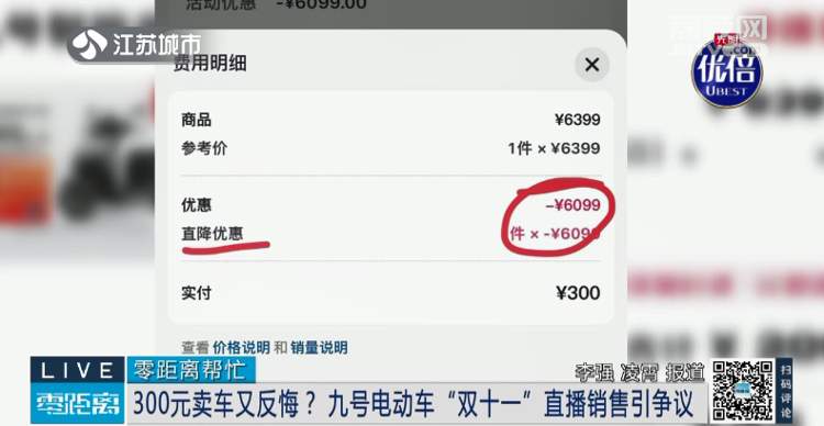 300元抢6399元九号电车提车被拒，官方回应