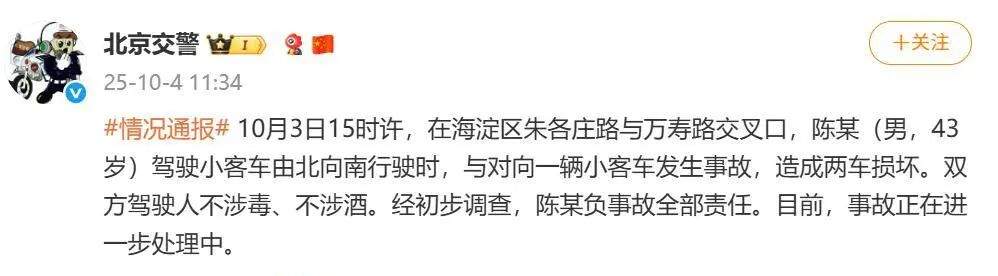 陈震,被多平台禁言