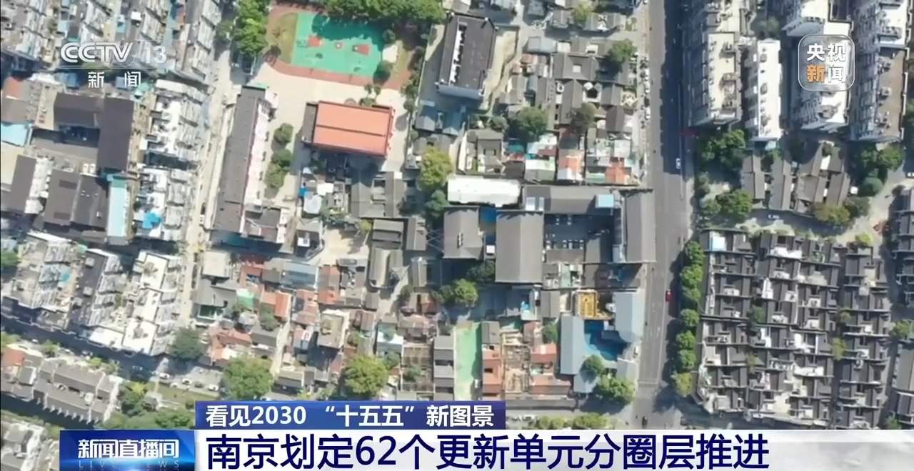 看见2030“十五五”新图景丨城市“微更新” 秦淮百年建筑重焕生机