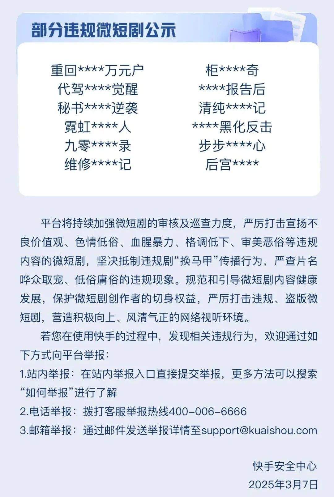 微信、快手、抖音相继宣布：下架违规微短剧