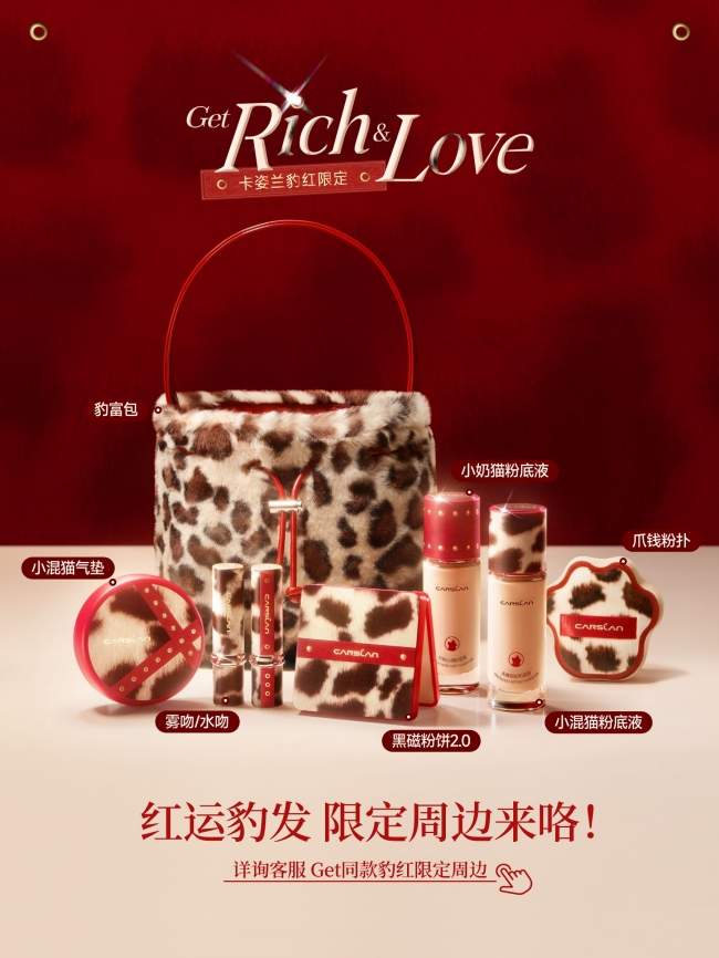 卡姿兰豹红限定以持妆粉底液+爆款口红，解锁彩妆新范式