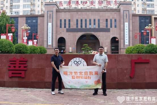 暖洋葱家庭教育公益行——践行教育初心，传承敬老美德