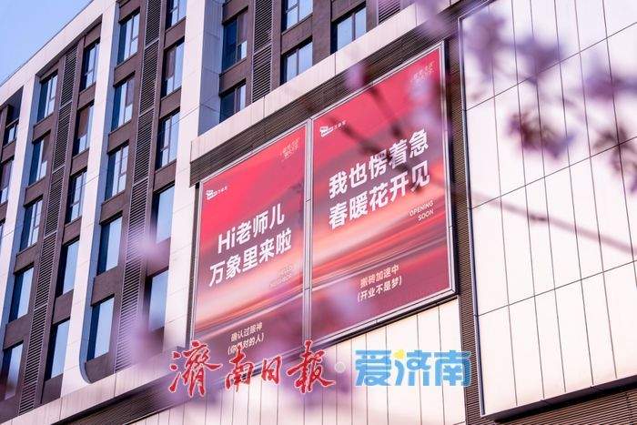 济南的商业地标，又上新了！