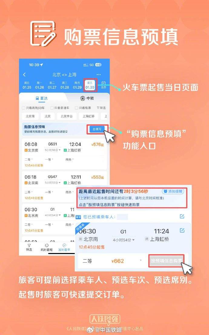 春运买火车票全攻略来了，你关心的都在这儿