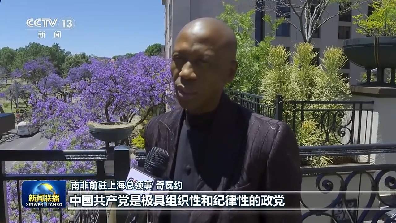 全面从严治党为世界政党治理提供重要借鉴——国际人士高度关注中国共产党二十届五中全会