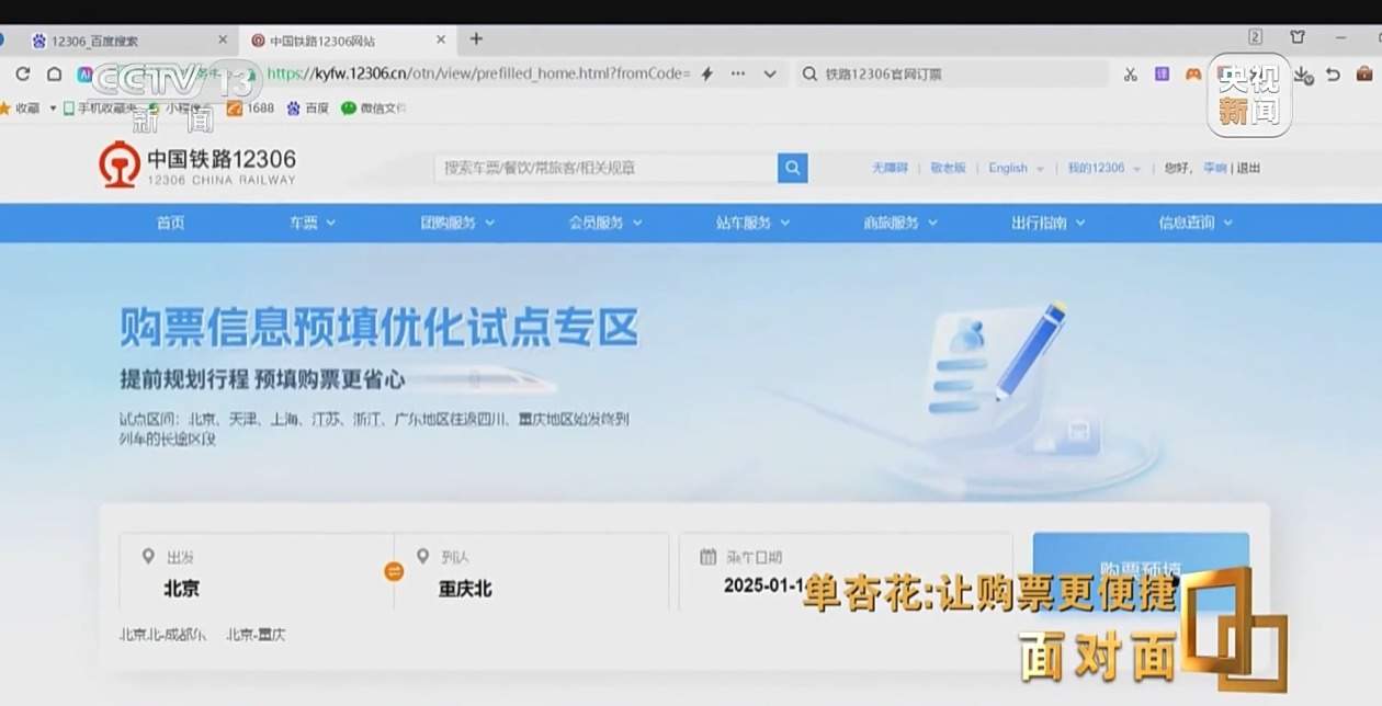 铁路12306如何应对春运大考？专家解答