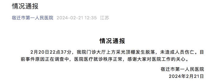 江苏宿迁一医院门诊大厅垮塌 疑因极端恶劣天气所致