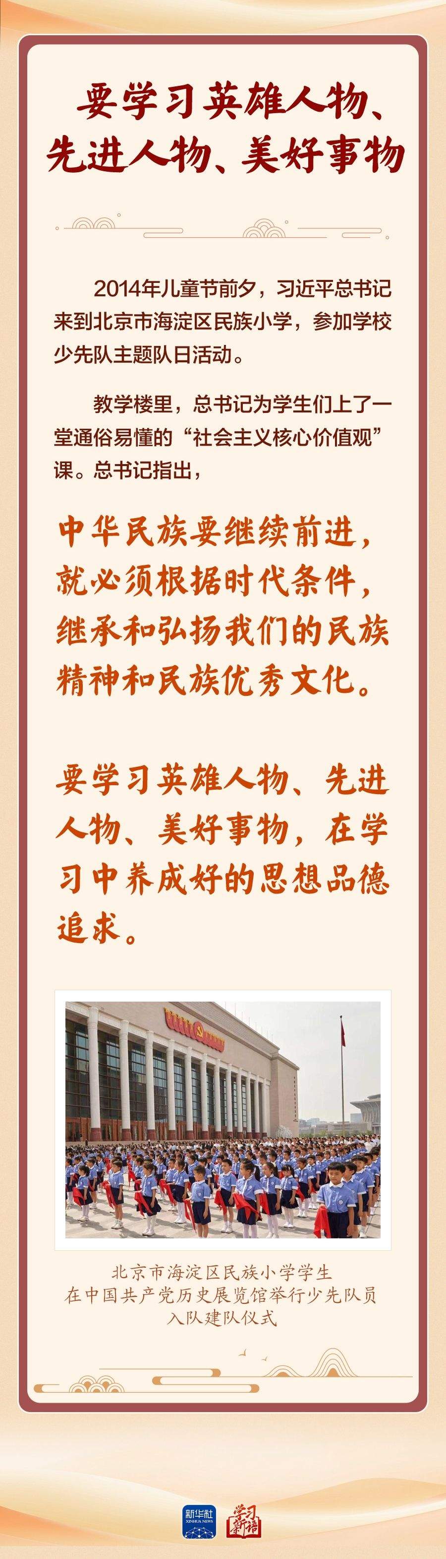 学习新语｜让红色基因代代相传