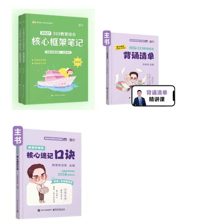 333教育综合考研强化阶段复习--需规避三大常见误区