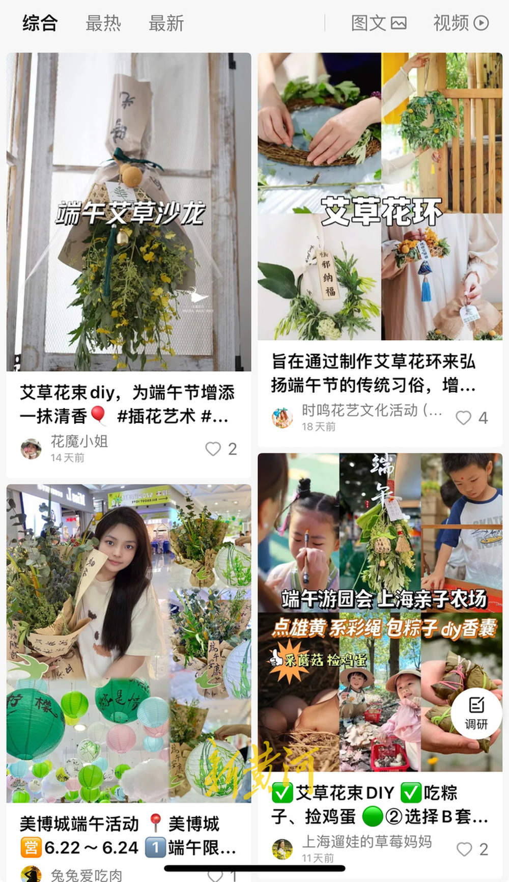 端午艾草花束DIY走红，价格从十几元到几十元不等