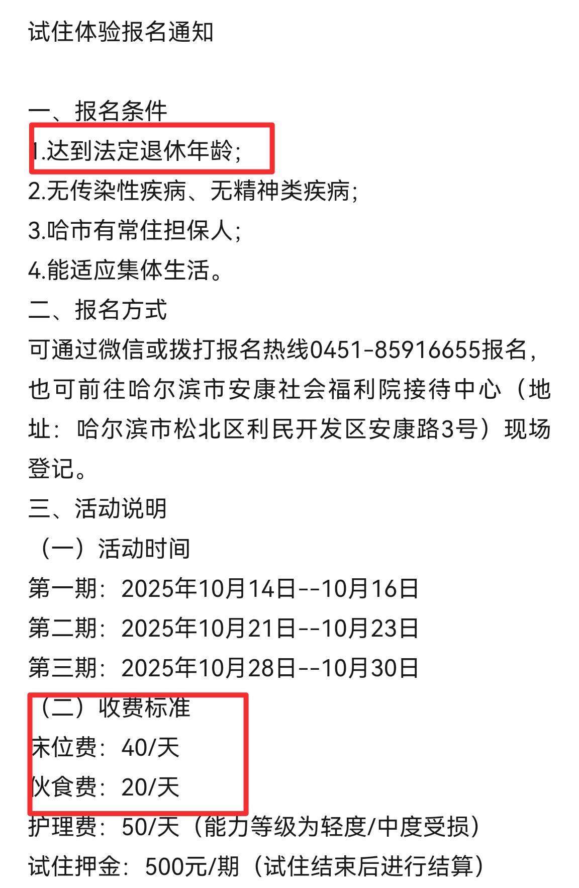 养老院1200元每月包食宿欢迎年轻人入住?院方回应