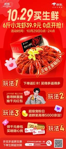每小时送1000元红包！京东11.11生鲜主推日百大品牌开播，定养滩羊抢“鲜”尝