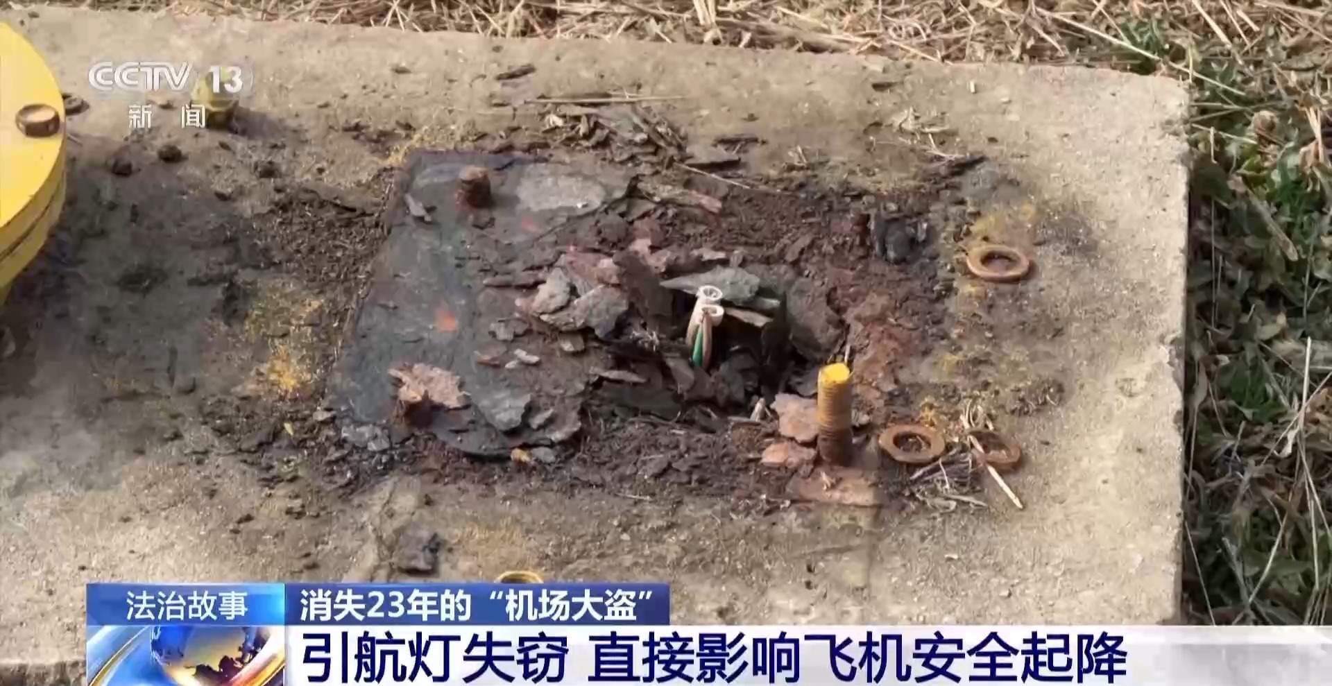 偷了机场114盏灯！没留照片、指纹、DNA的机场大盗被抓