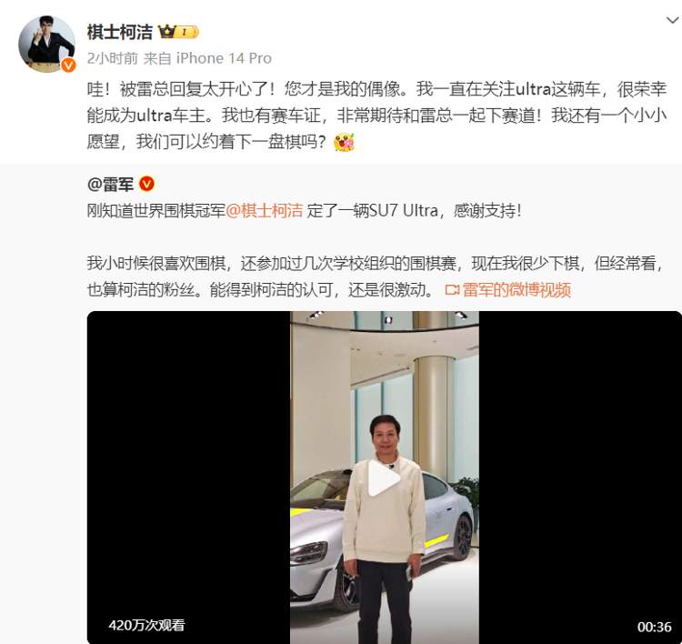 雷军直播回应柯洁买SU7 Ultra不是剧本：要跟世界冠军下棋，紧张到心怦怦跳