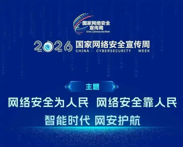 网安周是个什么“周”？今年为何选择在山东？