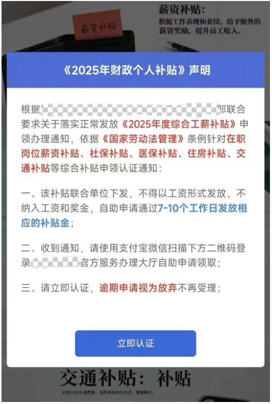 警惕新骗术，骗子都骗到单位工作群了！已多人被骗，北京警方紧急提醒