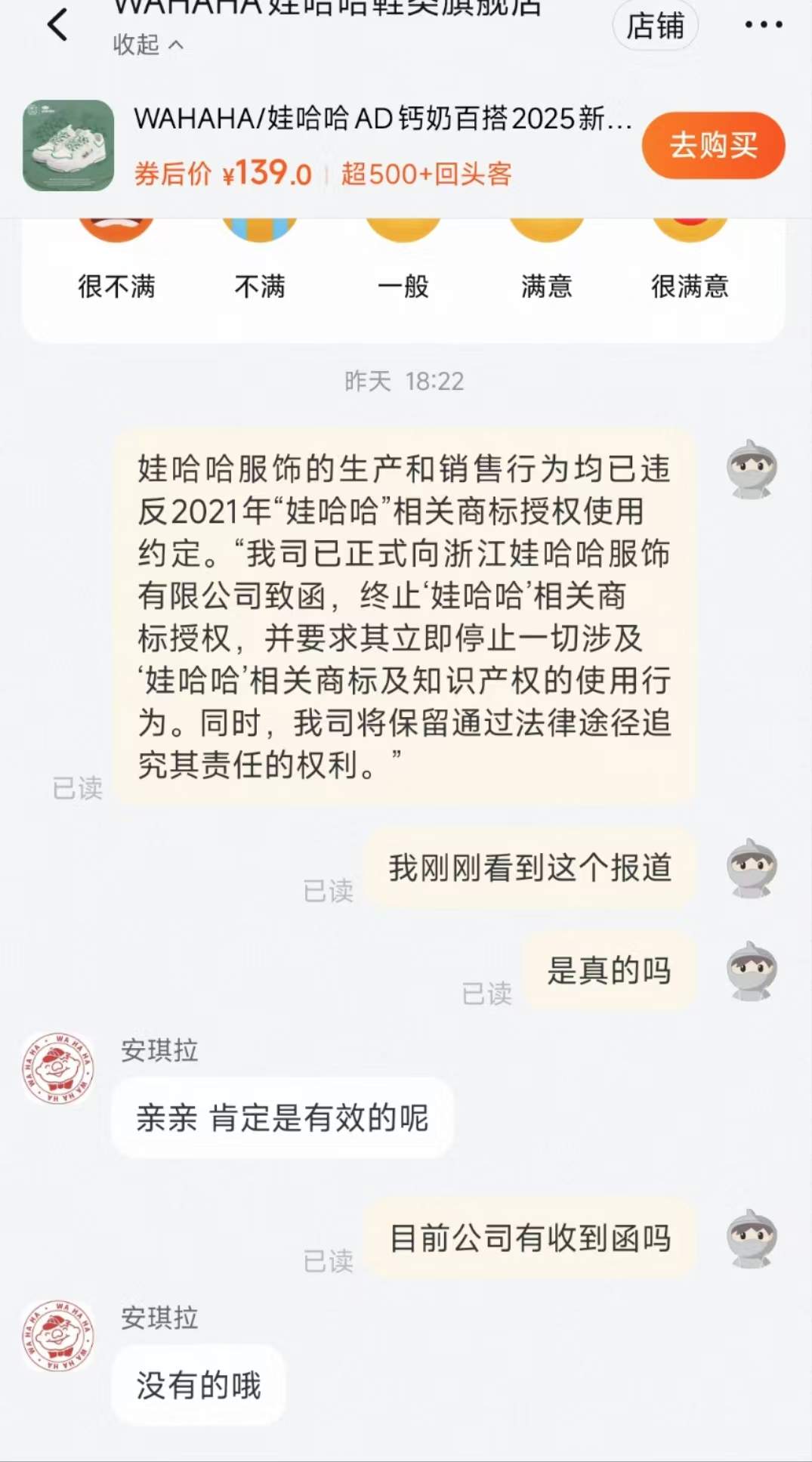 娃哈哈终止“AD钙奶”鞋类授权，涉事店铺仍正常经营：如果是假的，不可能一直卖