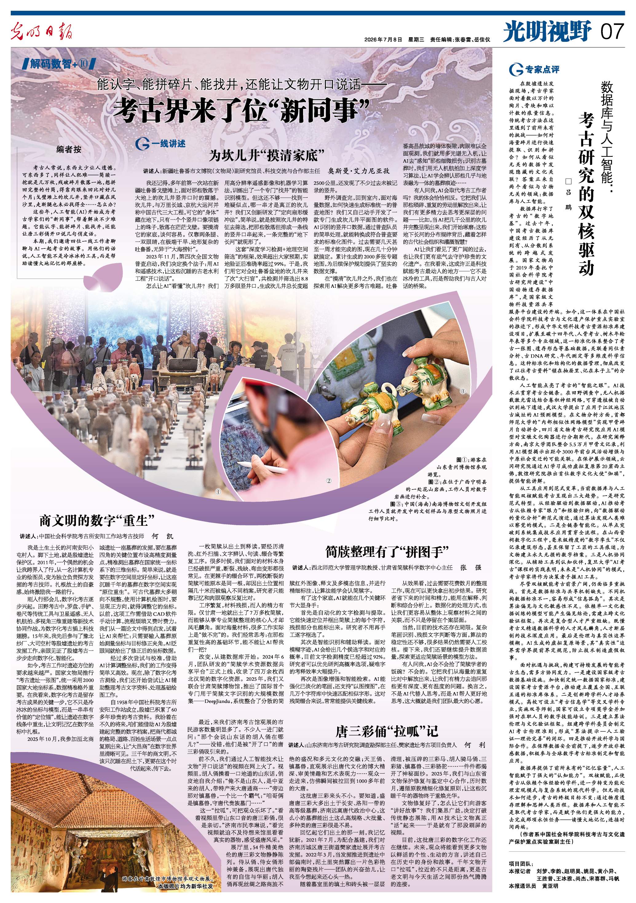 能认字、能拼碎片、能找井,还能让文物开口说话——考古界来了位“新同事”