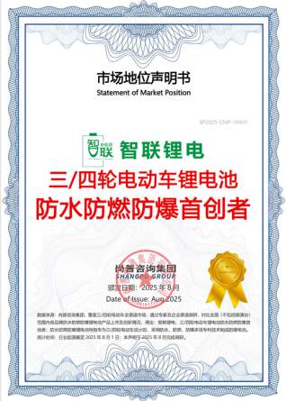 智联锂电打造中国三/四轮电动车锂电池行业新传奇