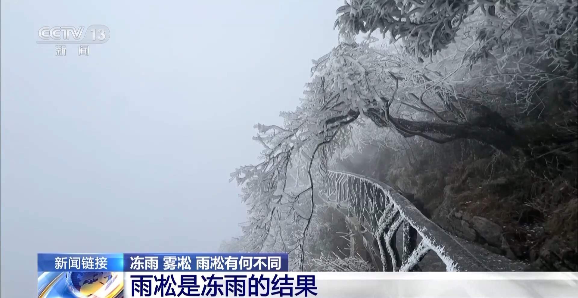 中央气象台三预警齐发 本轮雨雪冰冻最强时段已到来