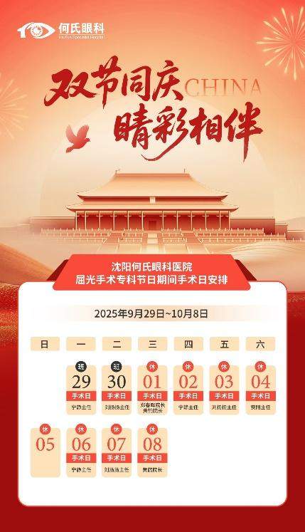 国庆抽盲盒!何氏眼科送万元摘镜津贴,400份豪礼100%中!