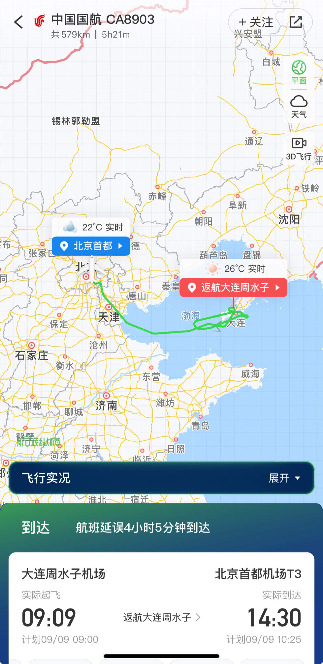 大连飞北京一航班左侧发动机故障返航，已安全落地