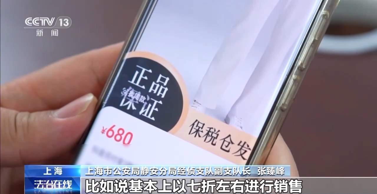 “海外正品”竟是国内镀金？警惕直播间“低价正品”陷阱