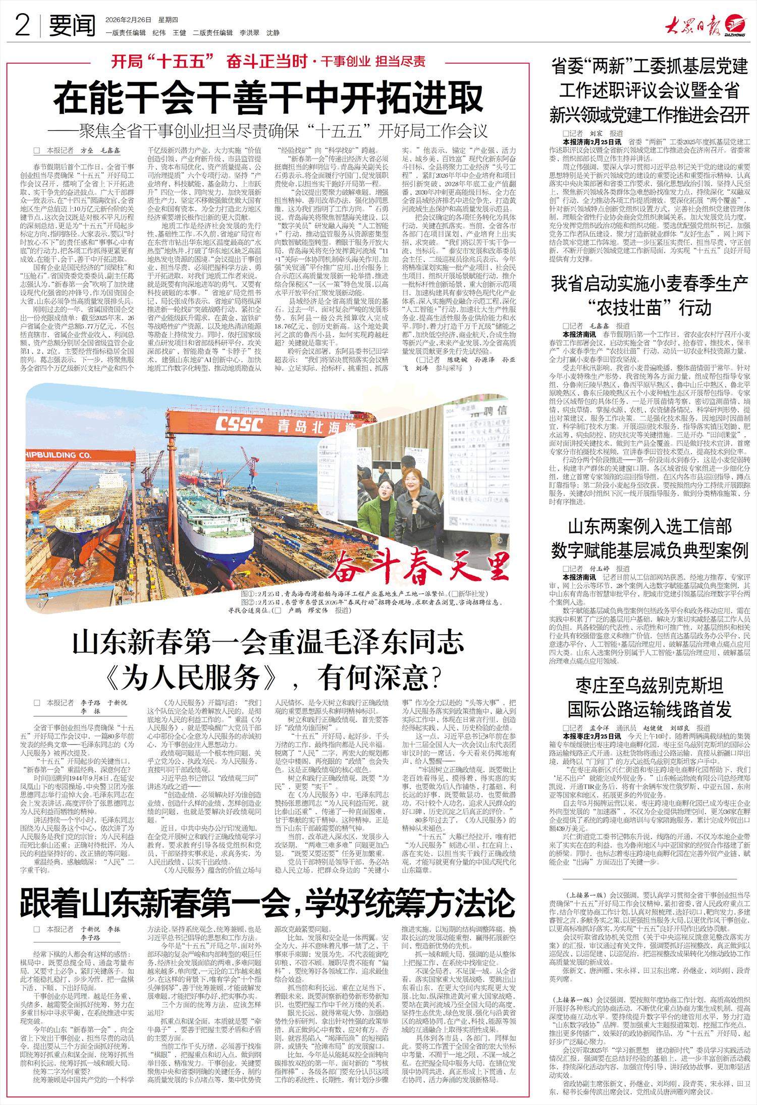 在能干会干善干中开拓进取——聚焦全省干事创业担当尽责确保“十五五”开好局工作会议