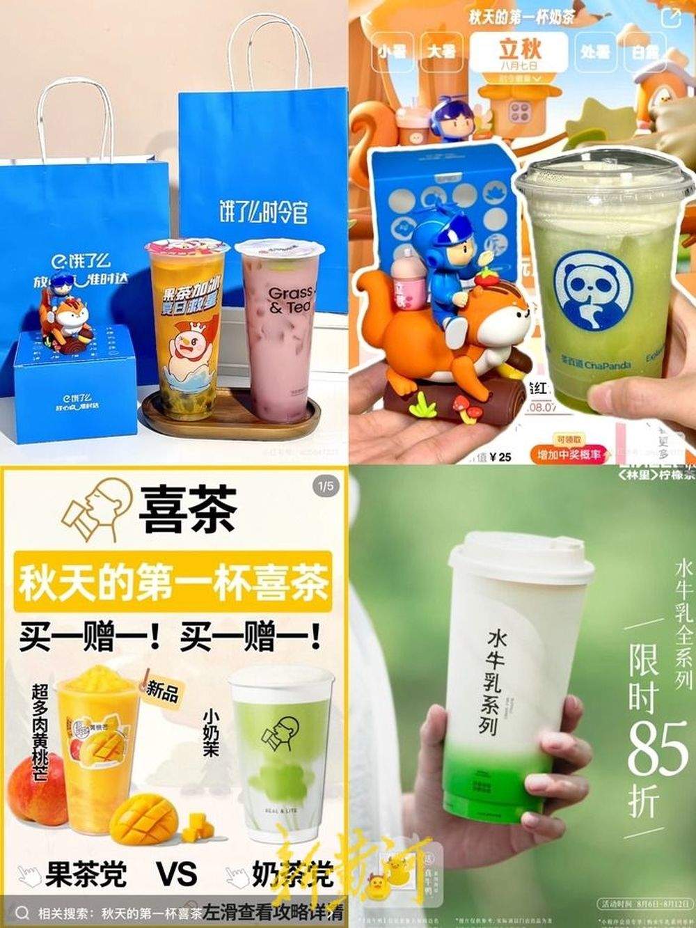 “秋天第一杯奶茶”热梗四年不过时，网友称立秋这天为“奶茶界双十一”