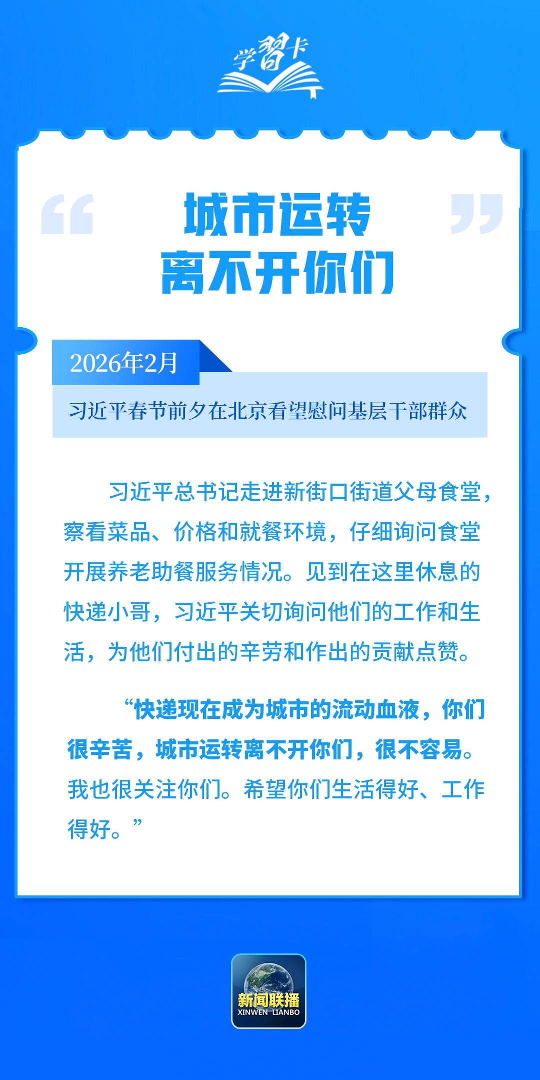 学习卡丨为梦想奋斗、为幸福打拼！