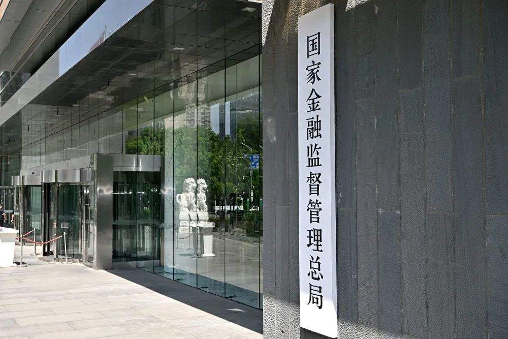 事关贷款,金融监管总局发布风险提示