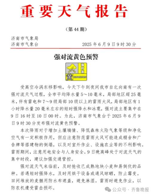 局部冰雹+11级以上阵风！山东强对流天气下午到