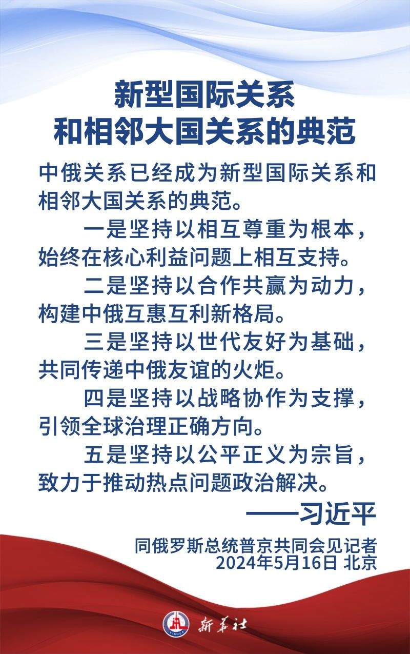 金句海报｜为新时代中俄关系提供战略引领