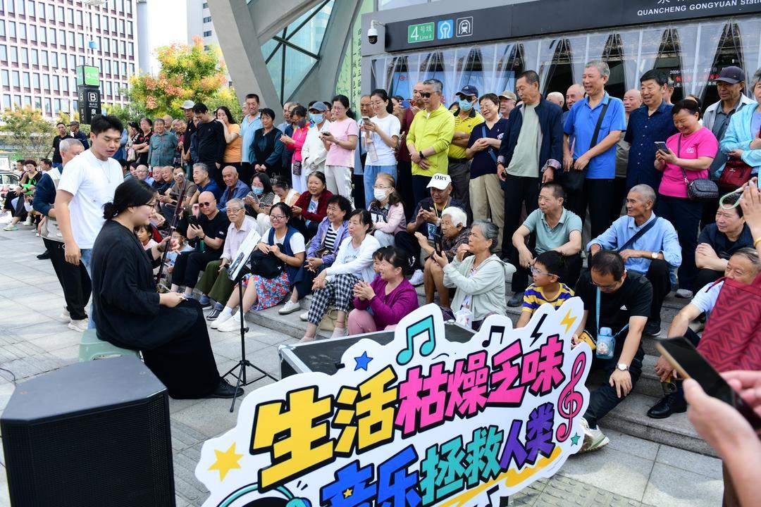 “秋染泉城·轨上交响”泉民大舞台秋日户外音乐会落地济南“最美地铁站”