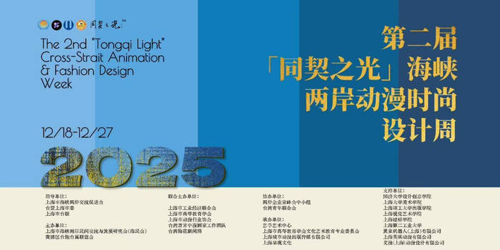 蟹状元助力第二届“同契之光”海峡两岸动漫时尚设计周 以年货、文创传递两岸情谊