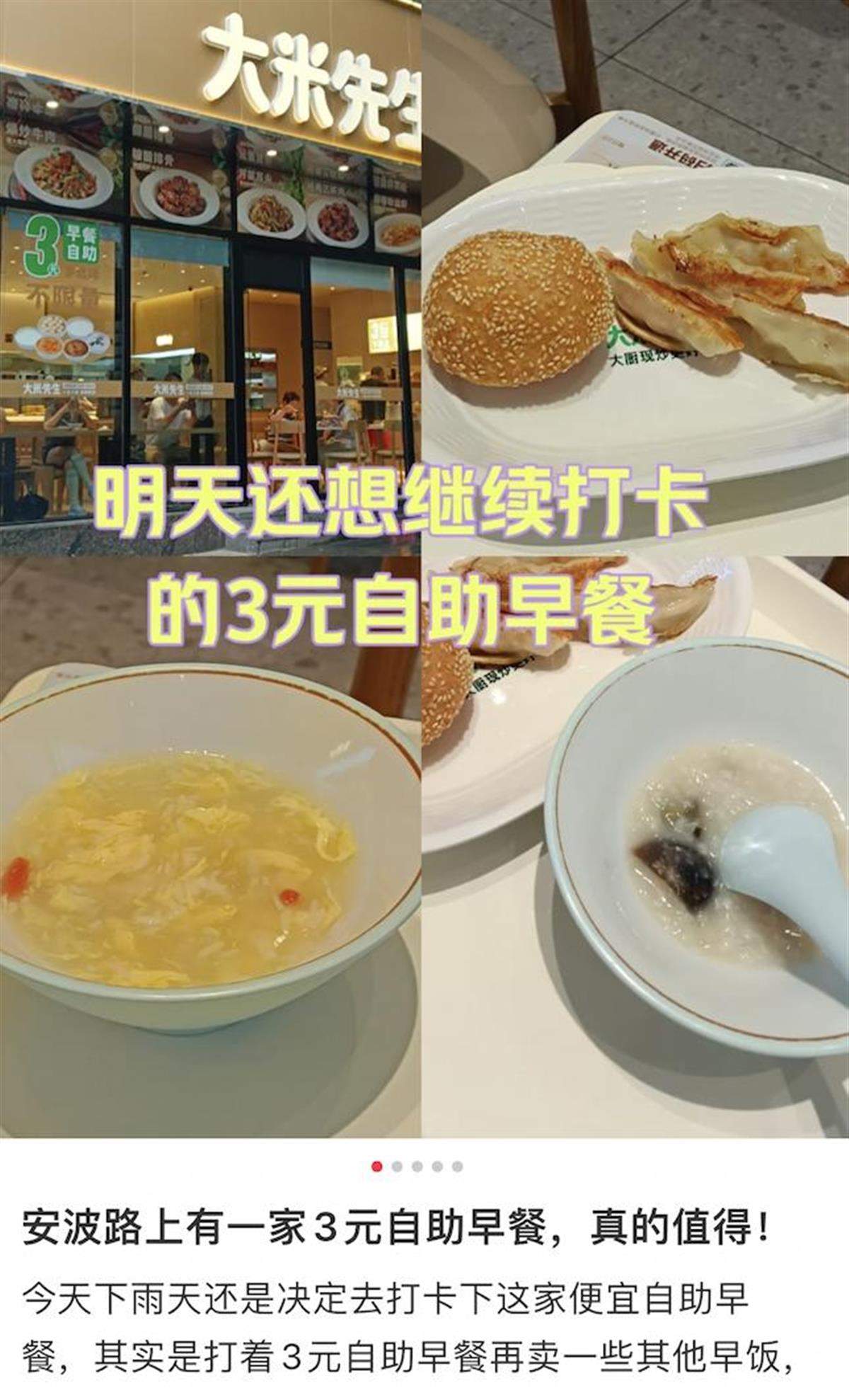 3元自助早餐“杀疯了”,成北漂新宠,沪蓉等地也都有了
