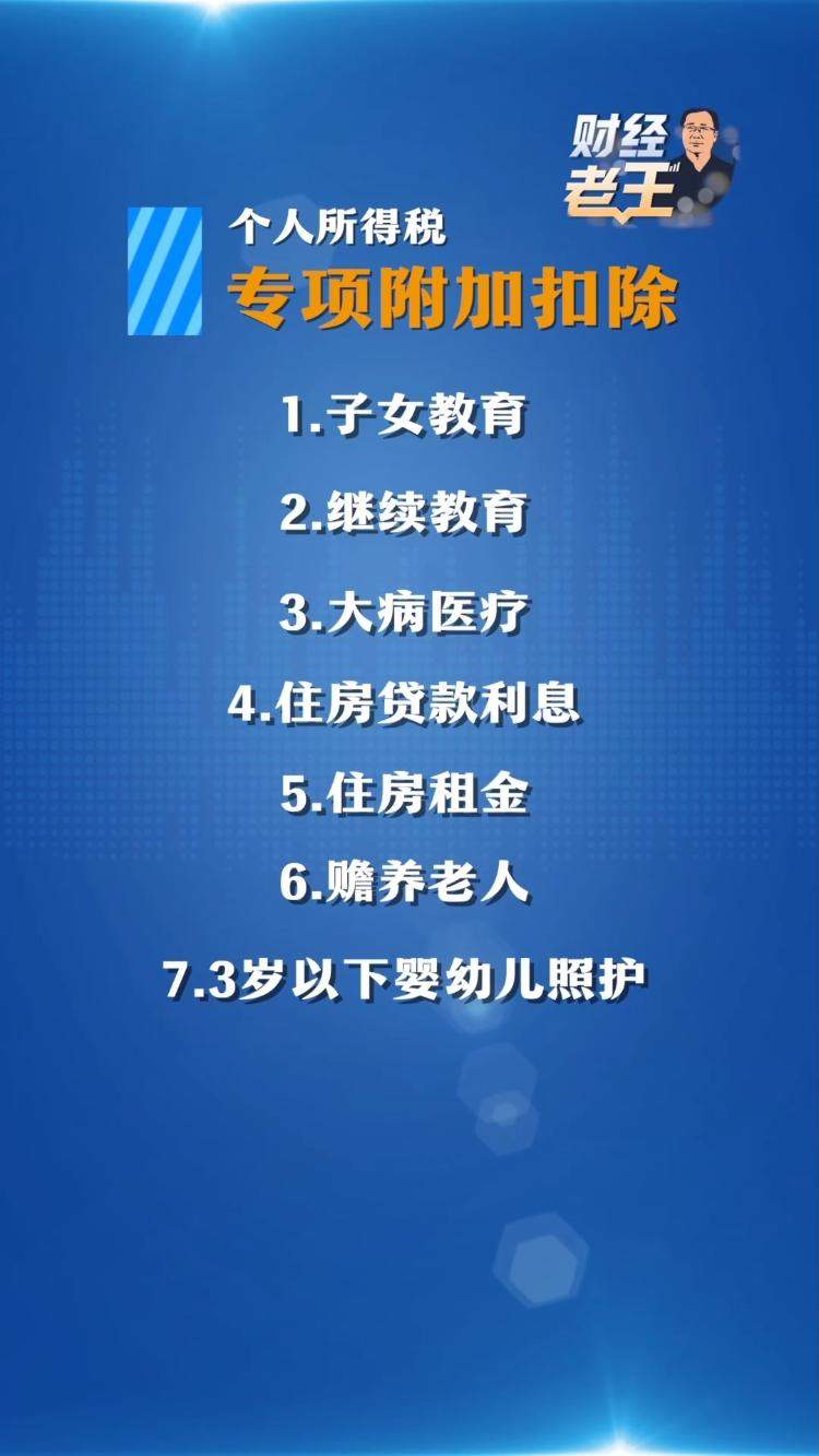 个税专项附加扣除信息开始确认 如何足额享受政策福利？