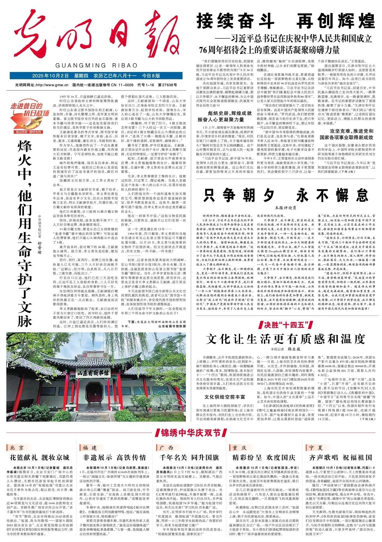 【走进昔日的抗日战场】烽火中，他们用生命守护了文脉