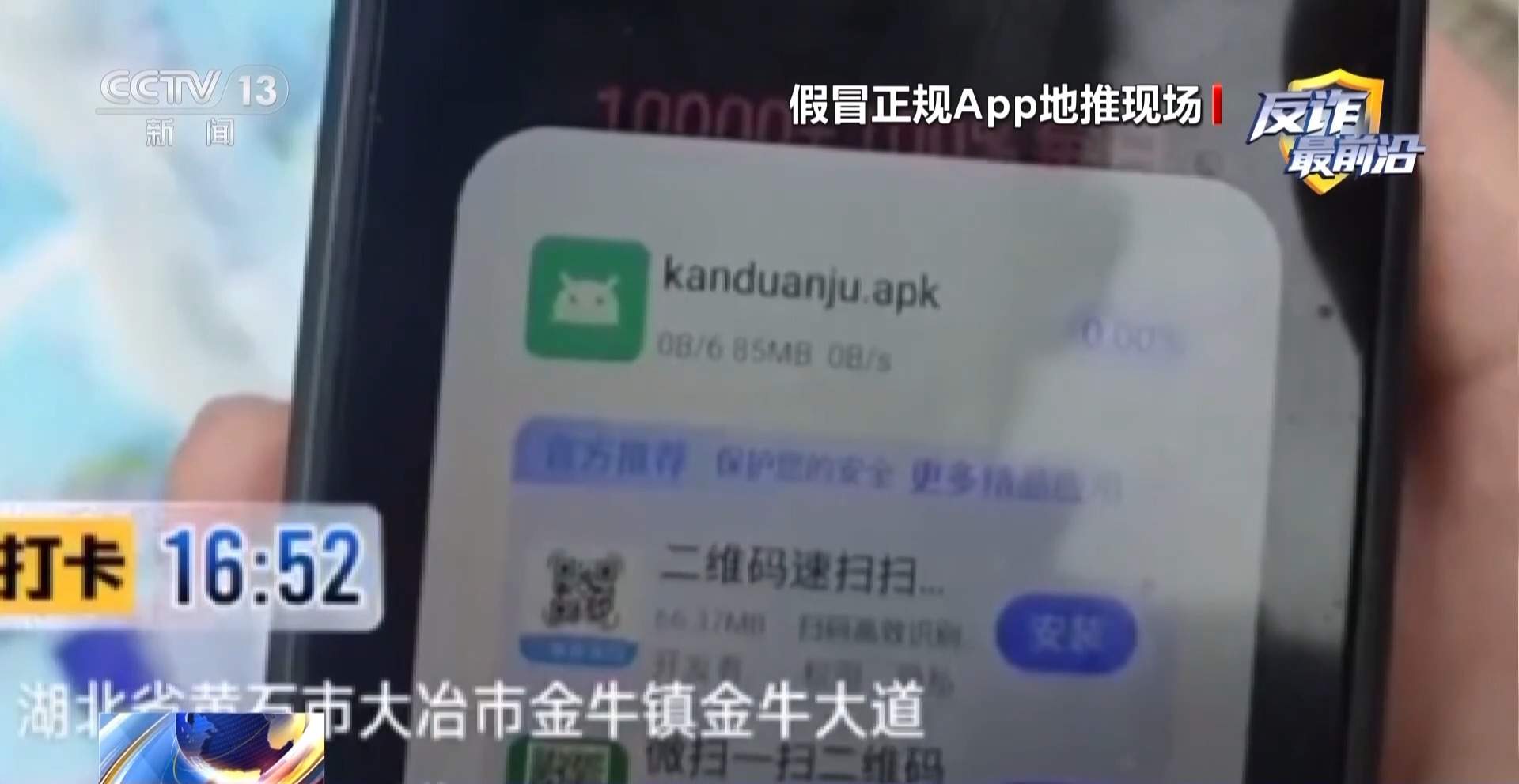 领卷纸下载个App 银行卡余额被掏空！新型诈骗套路曝光