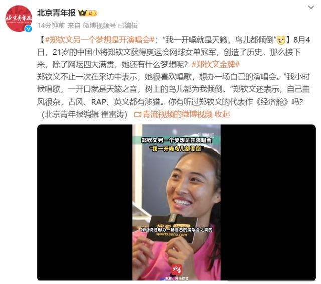 谁懂啊！郑钦文唱歌没技巧全是感情 想办一场自己的演唱会