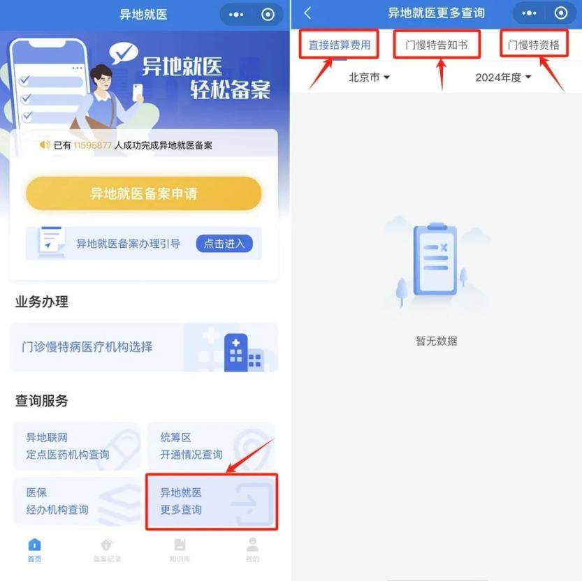 跨省异地就医如何直接报销？几步操作很简单