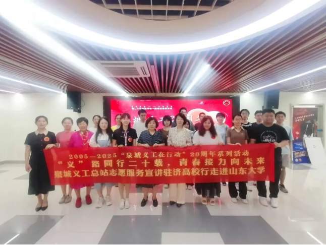 泉城义工20周年