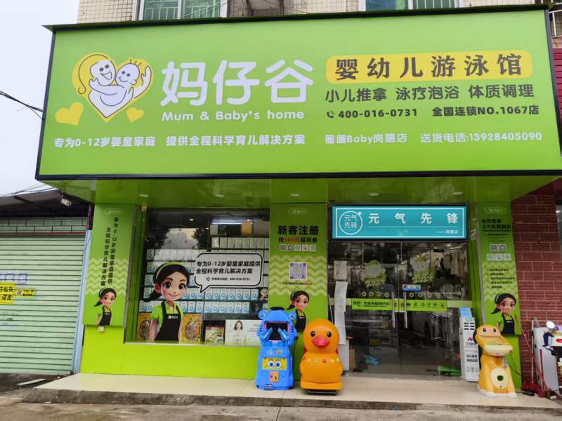元气先锋创新布局母婴店与药店