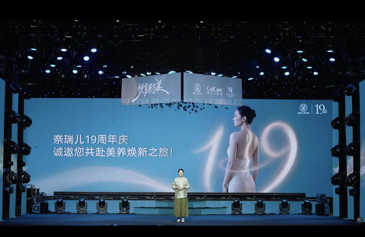 奈瑞儿庆19周年，面部新品首发，集团三大品牌合体宠粉