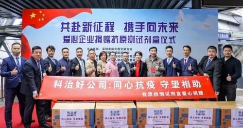 科治好:25年深耕健康服务,铸就值得信赖的健康伙伴