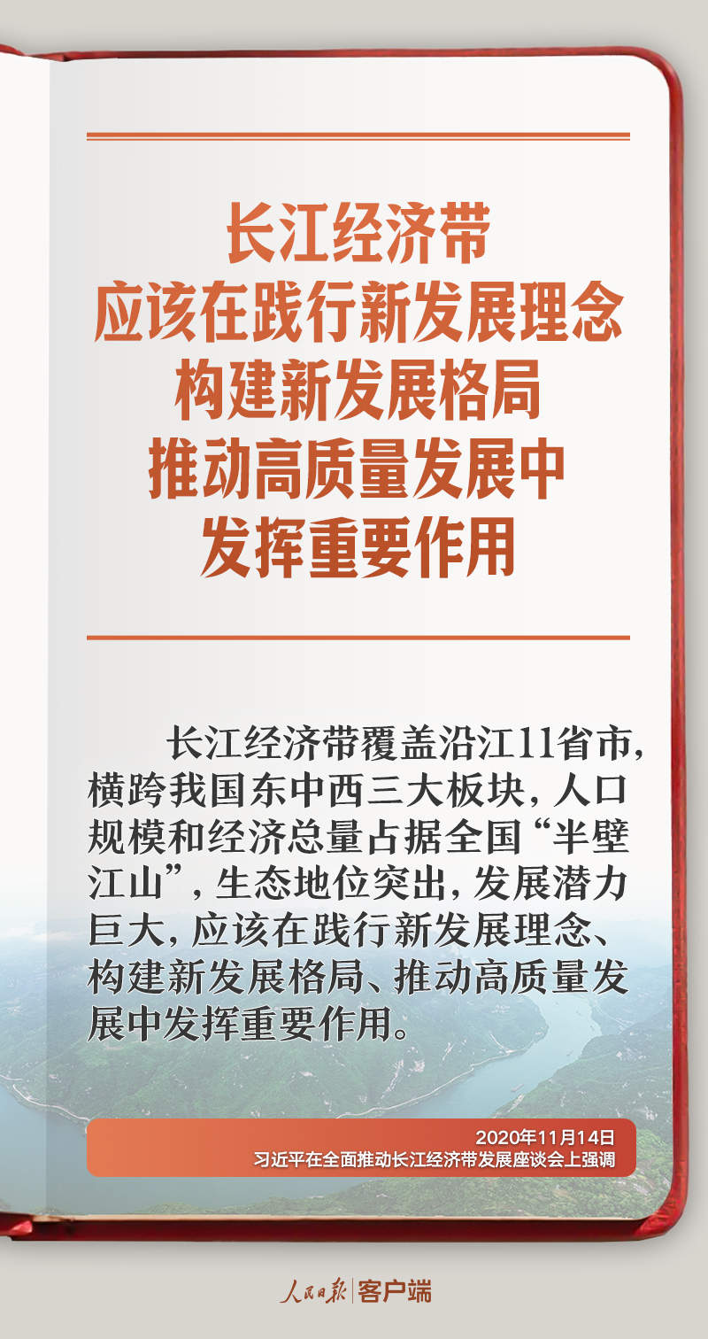 学习笔记丨推动长江经济带高质量发展，习近平这样强调