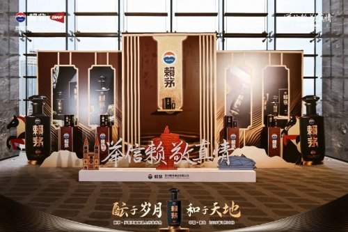 高端商务场景匠心之作，赖茅新品“岁酝天和”正式发布！