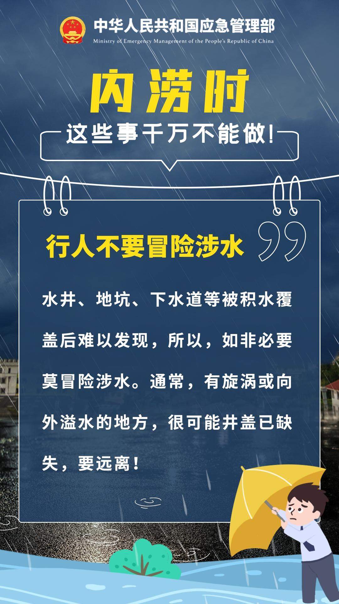 “白海豚”带来极端暴雨 遇城市内涝 应急管理部最新提醒→