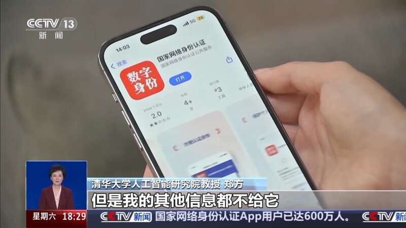 国家网络身份认证来了 网号+网证为你加密！申领攻略